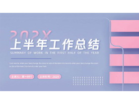 蓝粉时尚创意风上半年工作总结PPT模板下载-第一PPT