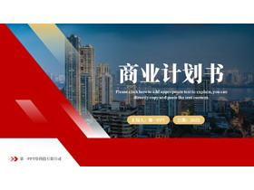 红金配色城市建筑背景的商业计划书PPT模板下载-第一PPT