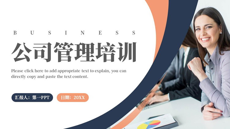 图片[1]-蓝橙商务人士背景的公司管理培训PPT模板下载-第一PPT