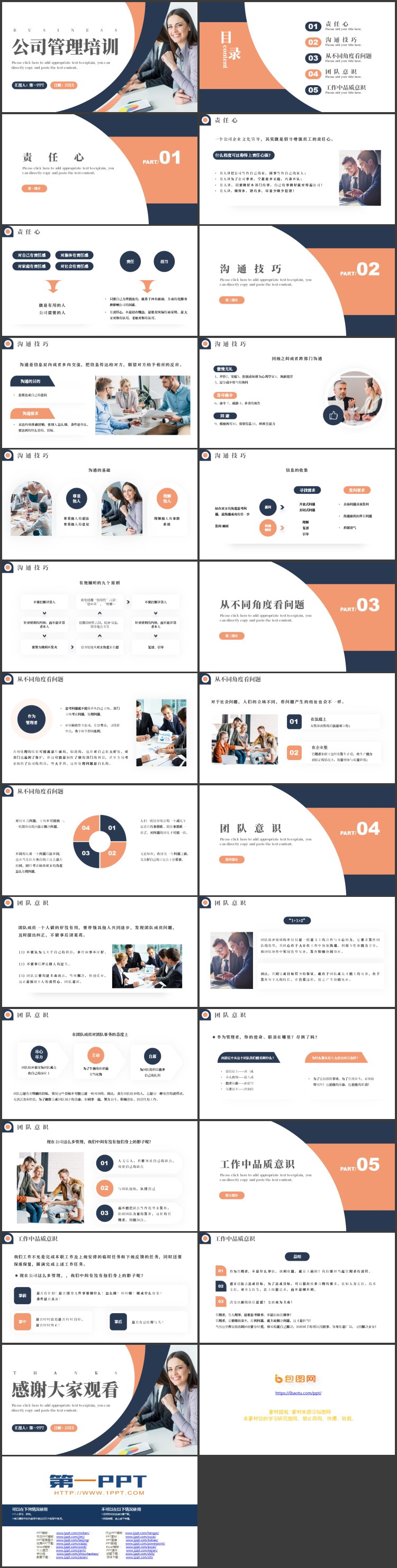 图片[2]-蓝橙商务人士背景的公司管理培训PPT模板下载-第一PPT