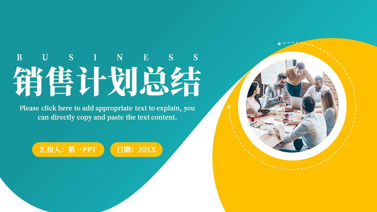 图片[1]-青黄配色职场办公背景的销售计划总结PPT模板下载-第一PPT