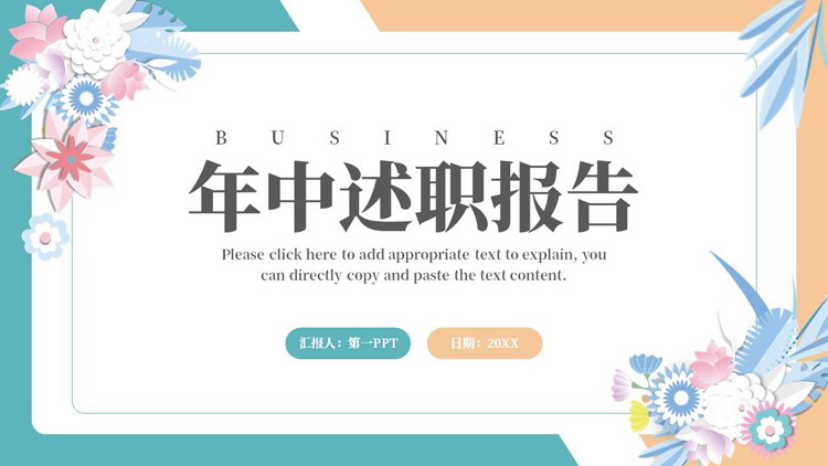 图片[1]-青橙配色小清新年中述职报告PPT模板下载-第一PPT