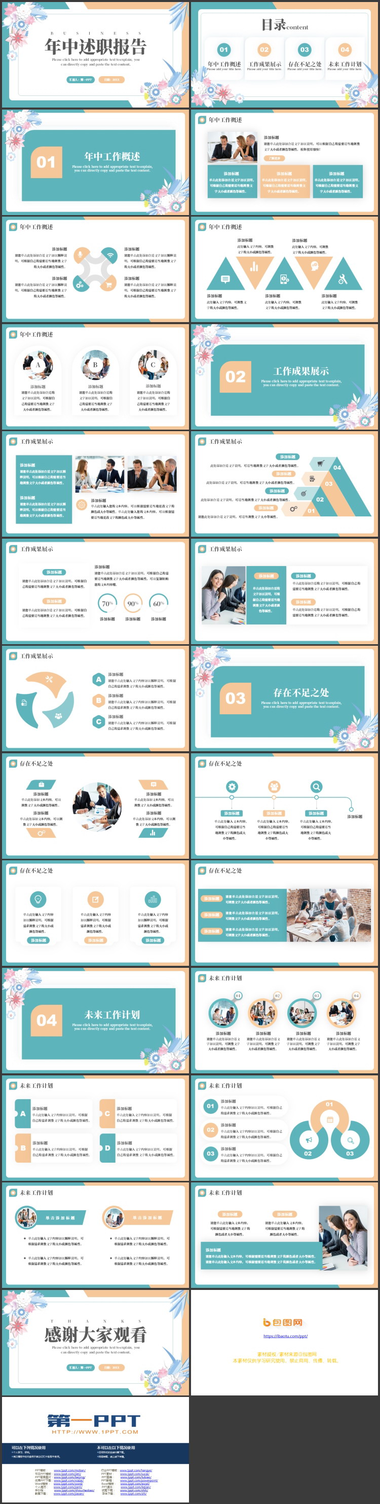 图片[2]-青橙配色小清新年中述职报告PPT模板下载-第一PPT