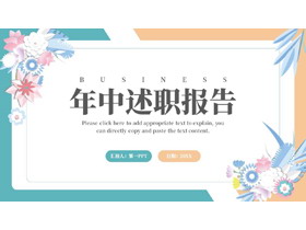 青橙配色小清新年中述职报告PPT模板下载-第一PPT