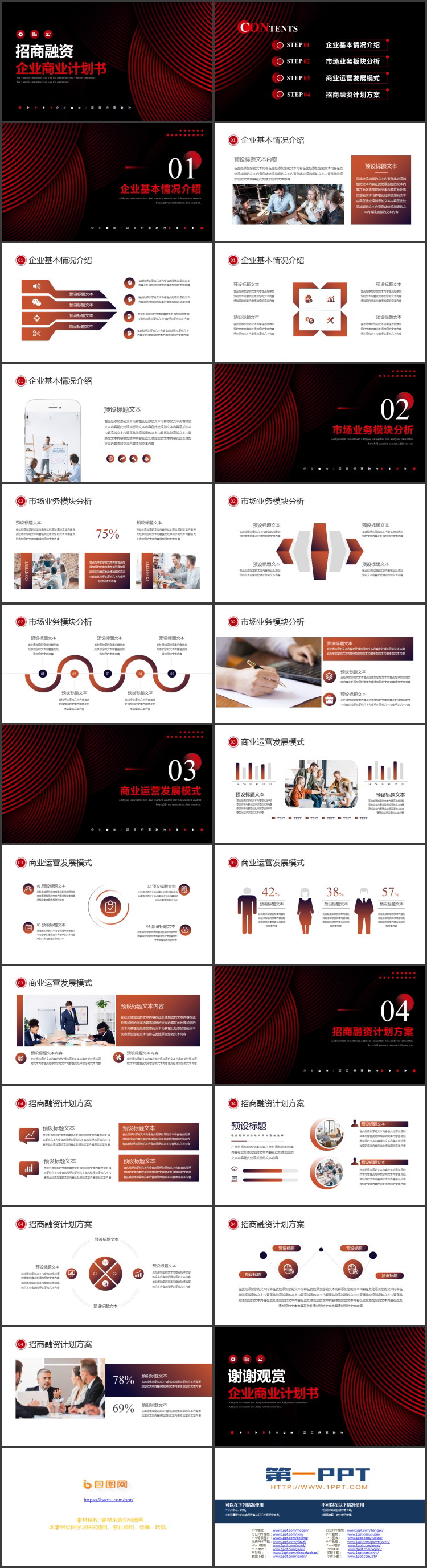图片[2]-红黑配色曲线线条背景的招商融资企业商业计划书PPT模板下载-第一PPT