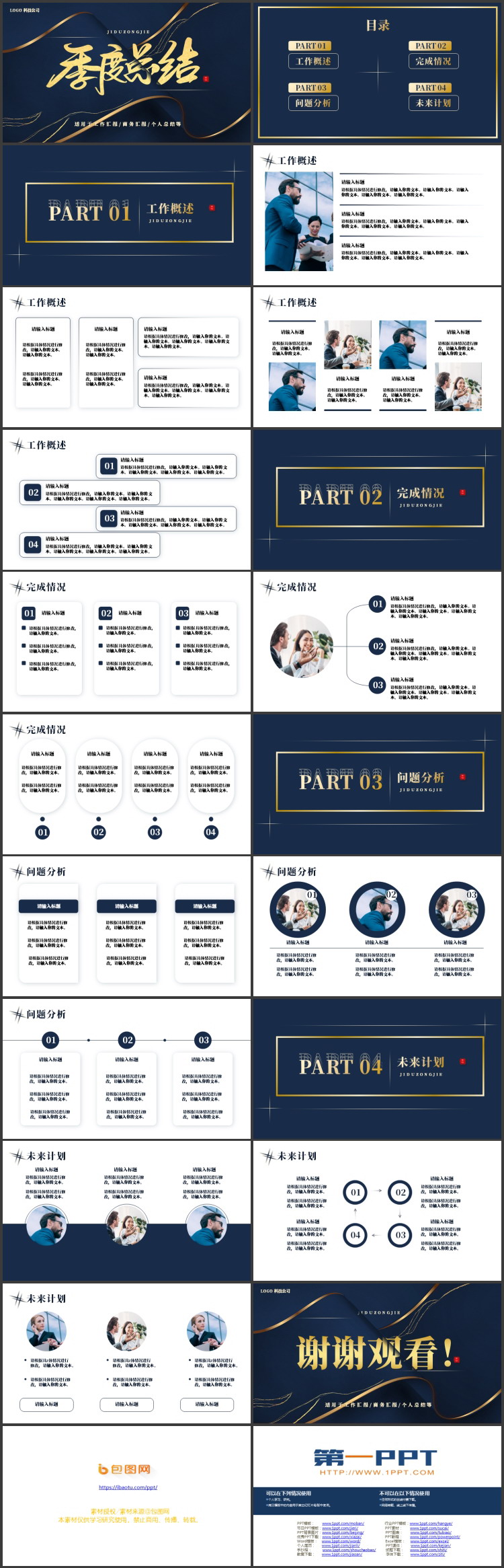 图片[2]-蓝金曲线画卷背景的季度总结PPT模板下载-第一PPT