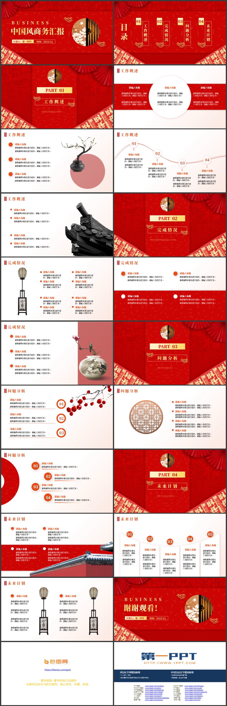 图片[2]-红色喜庆中国风商务汇报PPT模板下载-第一PPT
