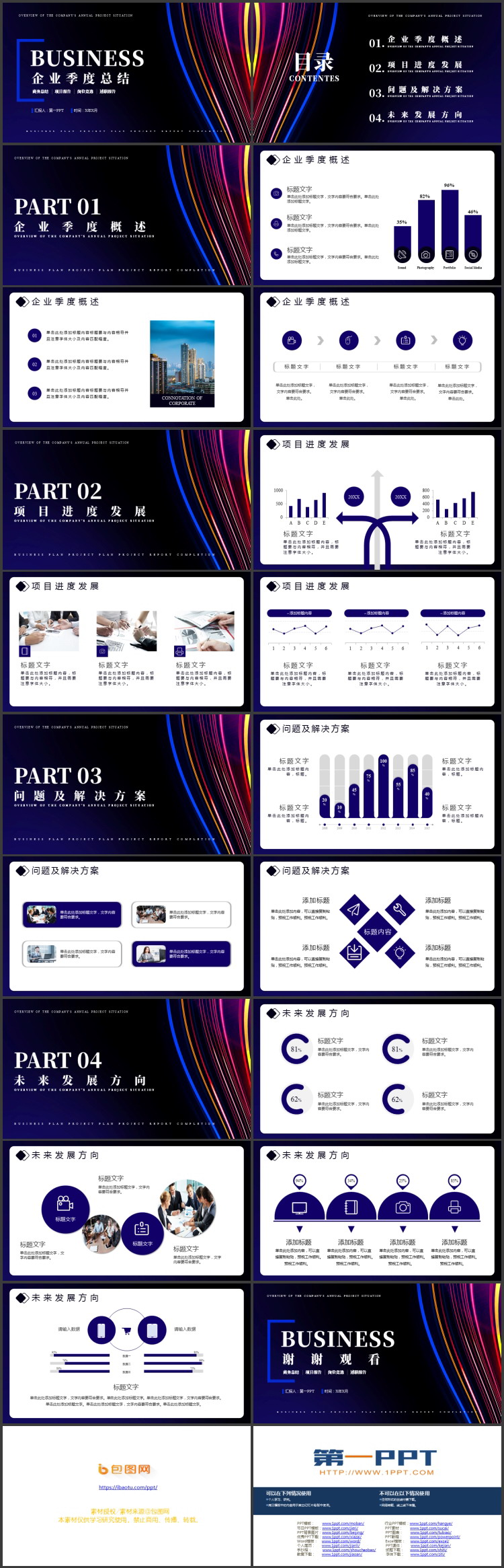 图片[2]-炫彩时尚发光线条背景的企业季度总结PPT模板下载-第一PPT