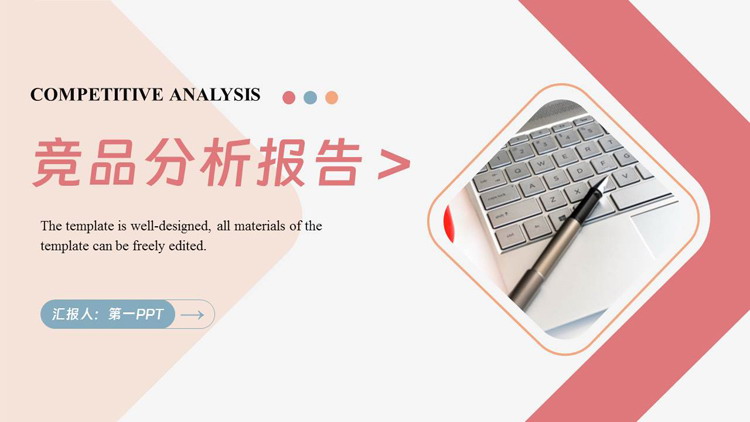 图片[1]-红色办公电脑背景的竞品分析报告PPT模板下载-第一PPT