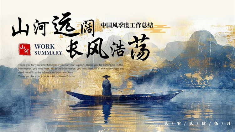 图片[1]-蓝金配色“山河远阔长风浩荡”中国风季度工作总结PPT模板下载-第一PPT