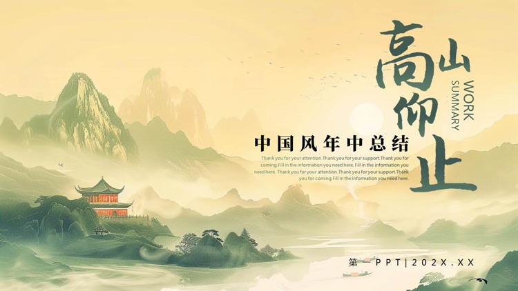 图片[1]-绿色水彩山水背景的“高山仰止”中国风年中总结PPT模板下载-第一PPT