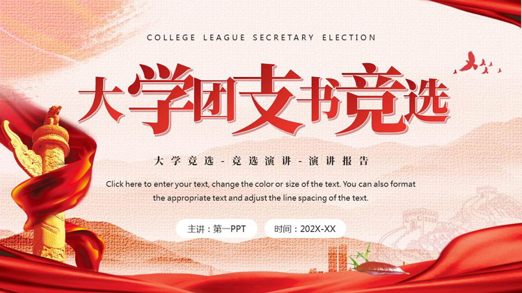 图片[1]-红色大气华表背景的大学团支书竞选PPT模板下载-第一PPT
