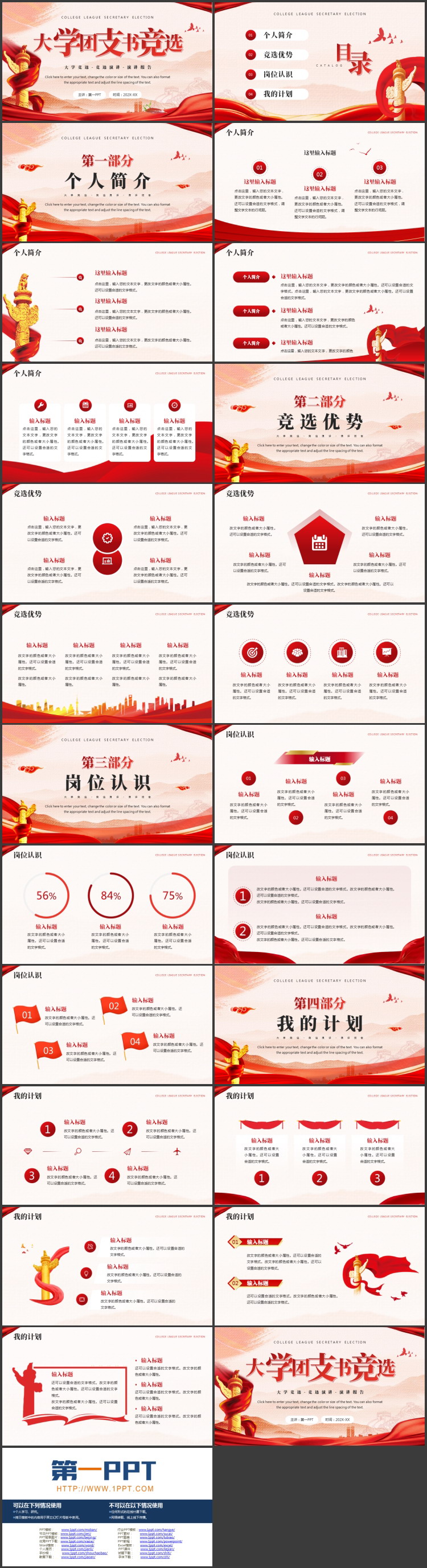 图片[2]-红色大气华表背景的大学团支书竞选PPT模板下载-第一PPT