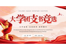 红色大气华表背景的大学团支书竞选PPT模板下载-第一PPT