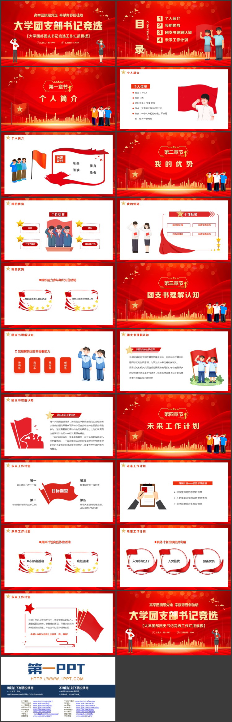 图片[2]-红色城市剪影背景的大学团支部书记竞选PPT模板下载-第一PPT