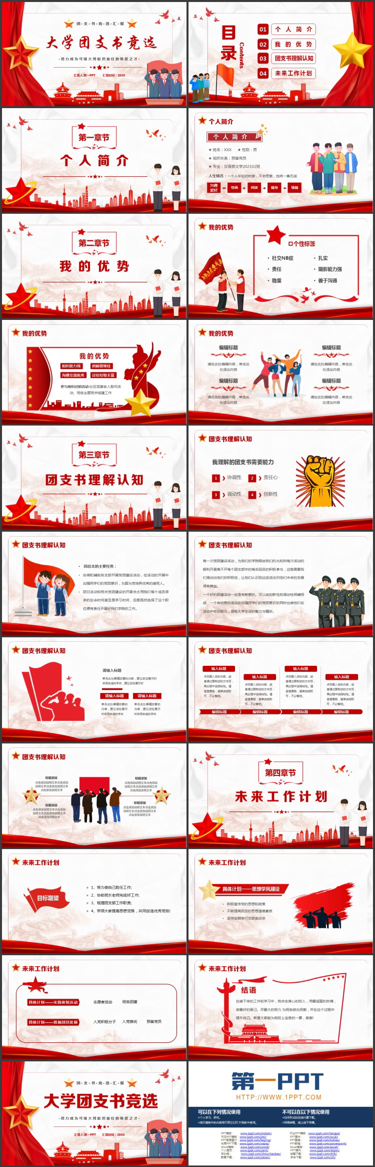 图片[2]-红色城市剪影背景的大学团支书竞选PPT模板下载-第一PPT