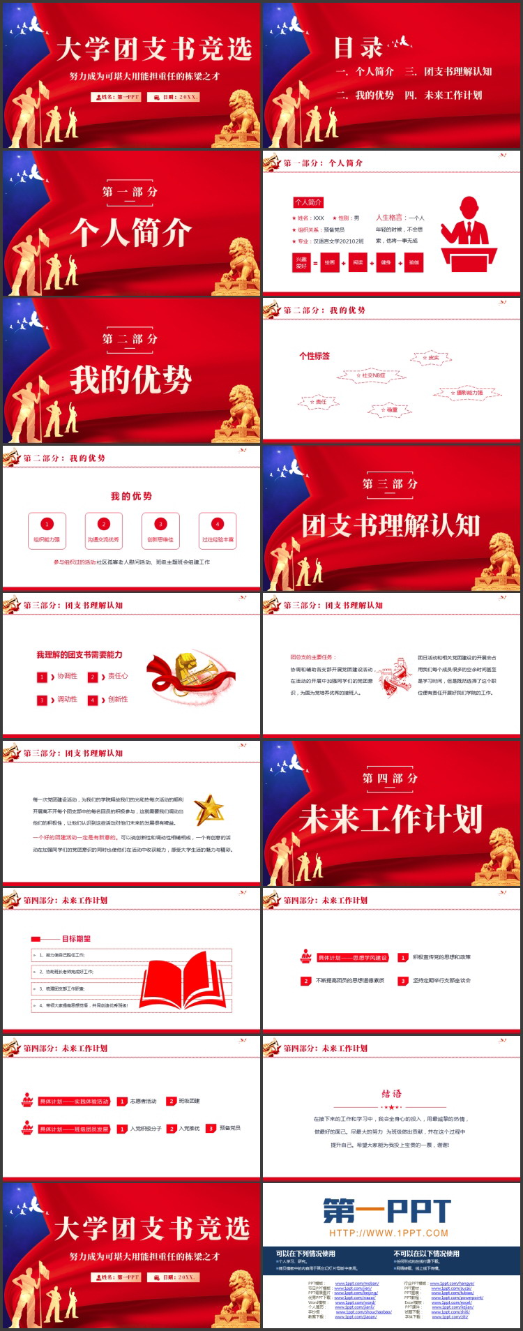 图片[2]-红蓝配色人物剪影背景的大学团支书竞选PPT模板下载-第一PPT