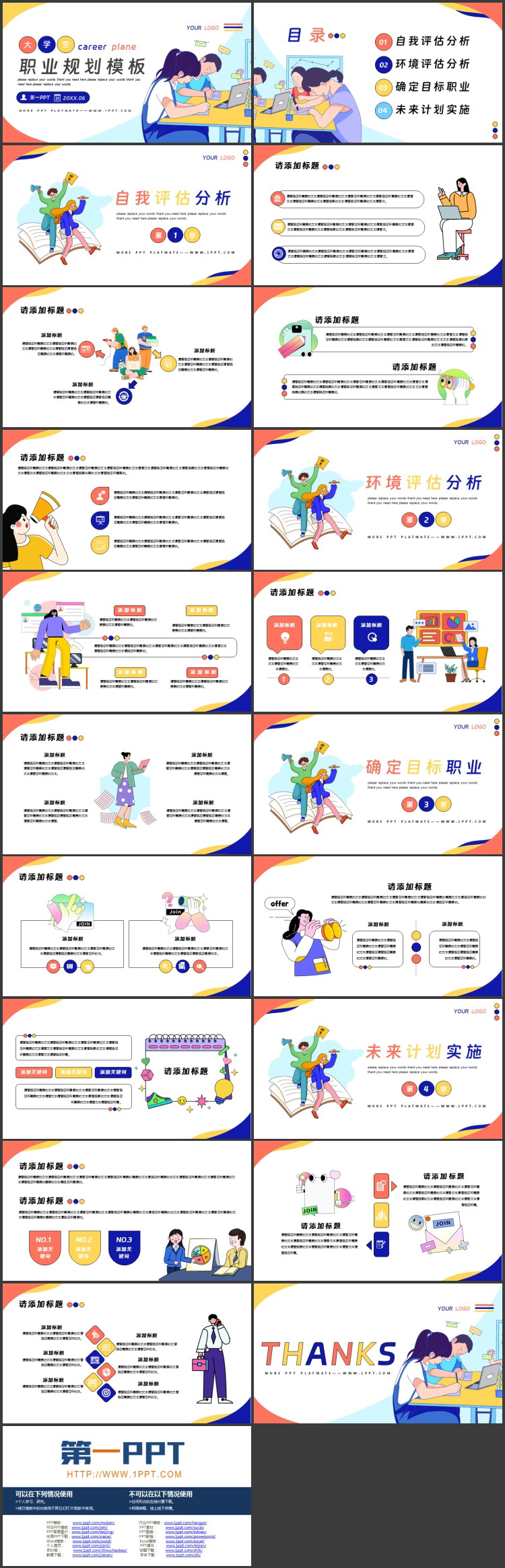 图片[2]-多彩卡通风格的大学生职业规划PPT模板下载-第一PPT