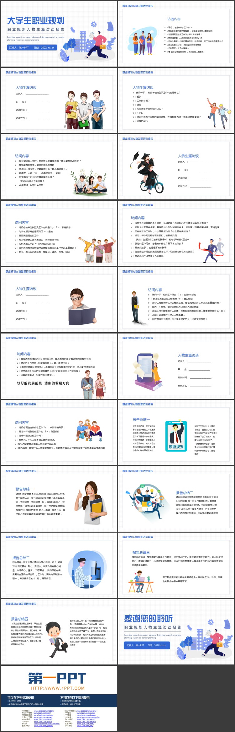 图片[2]-蓝色矢量剪切画风格的大学生职业规划PPT模板下载-第一PPT