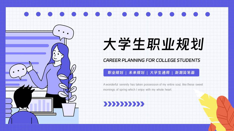 图片[1]-蓝色卡通MBE风格的大学生职业规划PPT模板下载-第一PPT