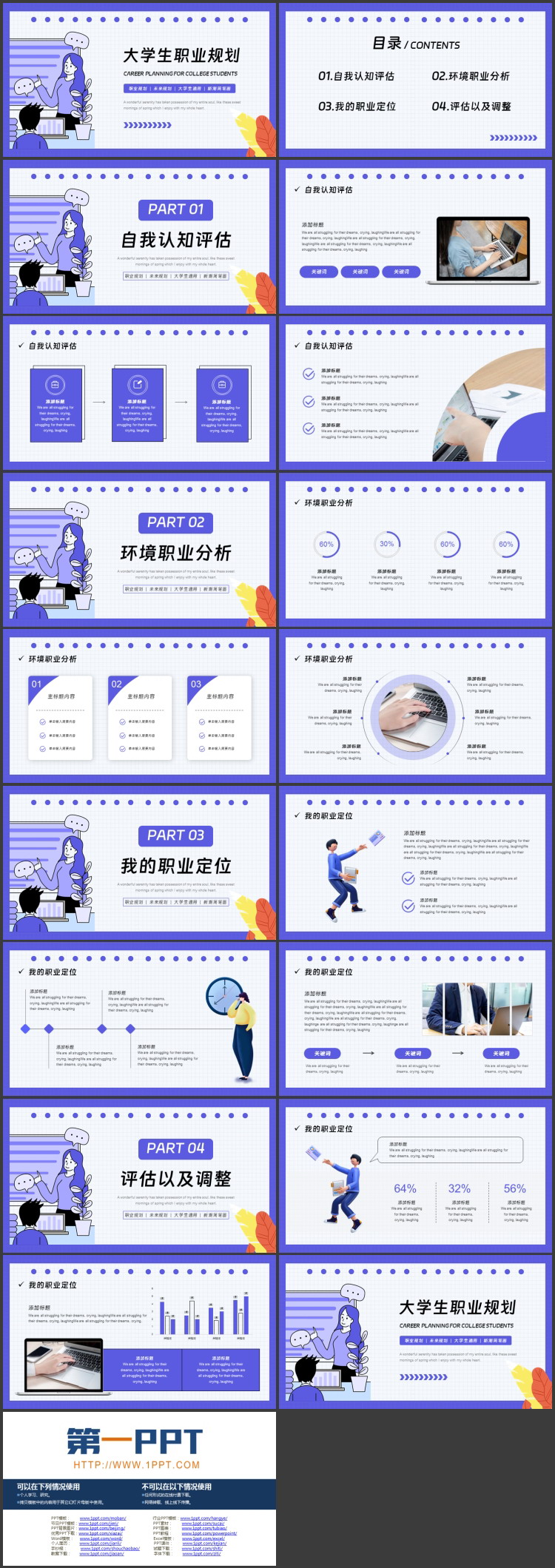 图片[2]-蓝色卡通MBE风格的大学生职业规划PPT模板下载-第一PPT
