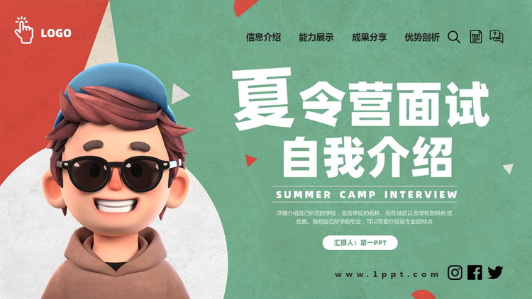 图片[1]-夏令营-第一PPT