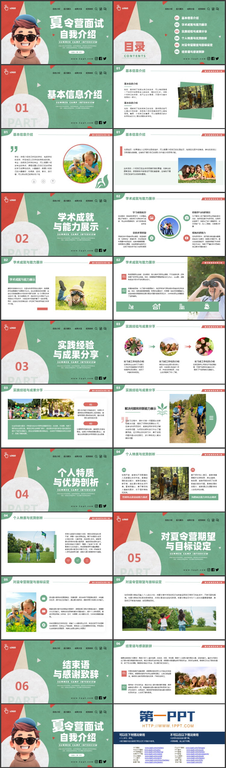 图片[2]-夏令营-第一PPT