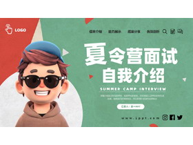红绿立体卡通风格的夏令营面试自我介绍PPT模板下载-第一PPT