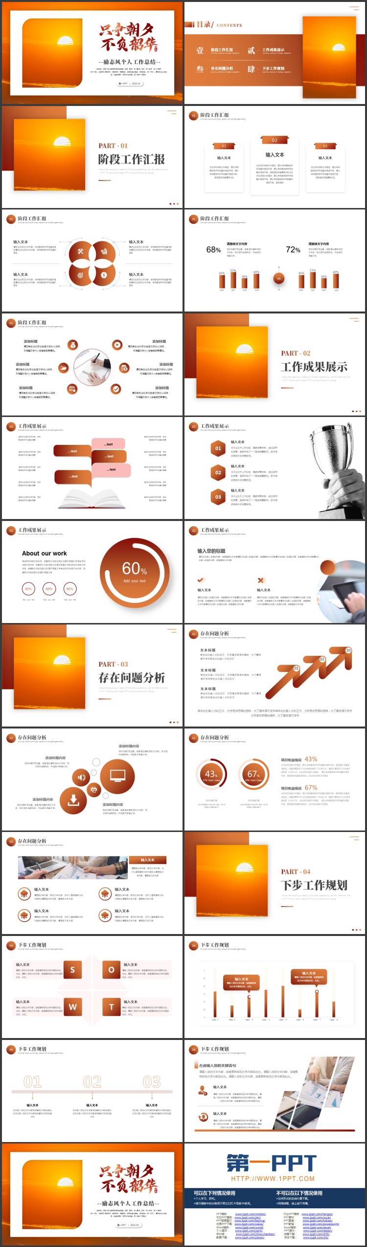 图片[2]-橙色朝阳背景的“只争朝夕不负韶华”励志风个人工作总结PPT模板下载-第一PPT