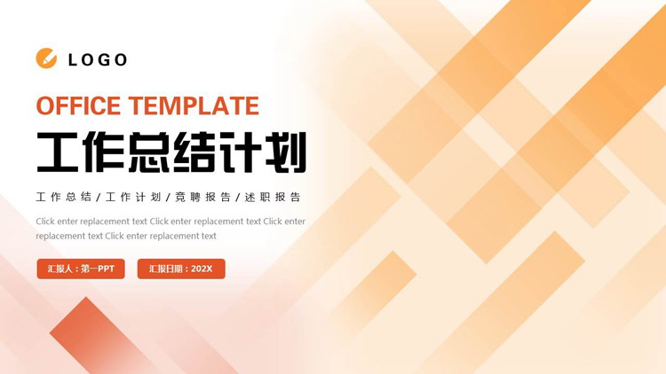 图片[1]-红橙斜线背景的工作总结计划PPT模板下载-第一PPT