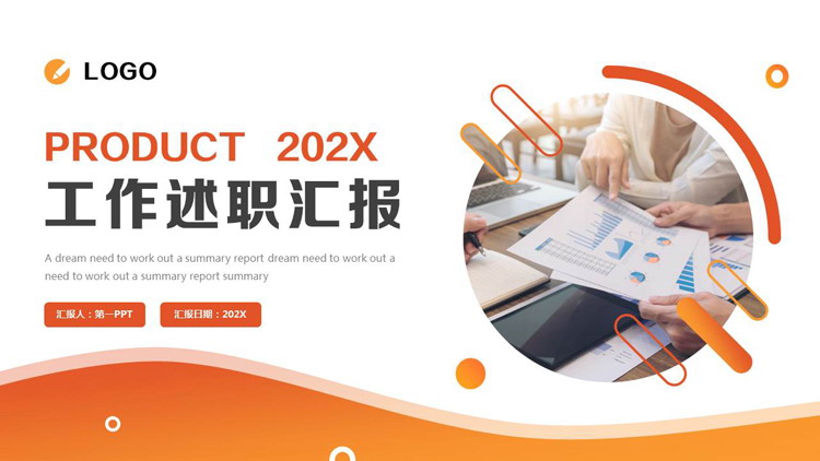 图片[1]-橙色商务人士背景的工作述职报告PPT模板下载-第一PPT