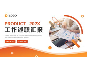橙色商务人士背景的工作述职报告PPT模板下载-第一PPT