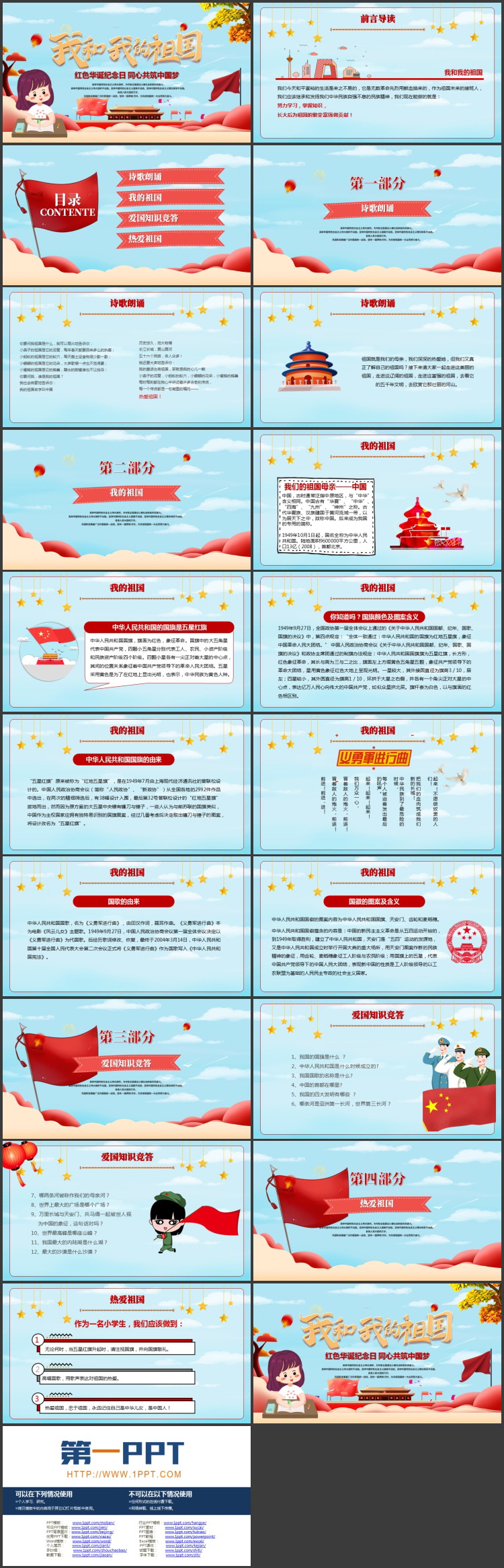 图片[2]-蓝红卡通风格的“我和我的祖国”国庆华诞活动策划PPT模板-第一PPT