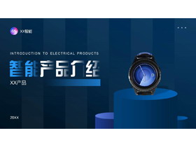 蓝色智能手表背景的智能产品介绍PPT模板下载-第一PPT