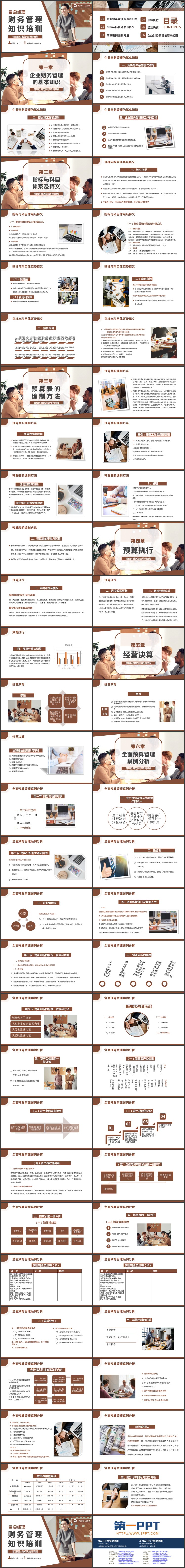 图片[2]-褐色商务人士背景的财务管理知识培训PPT模板下载-第一PPT