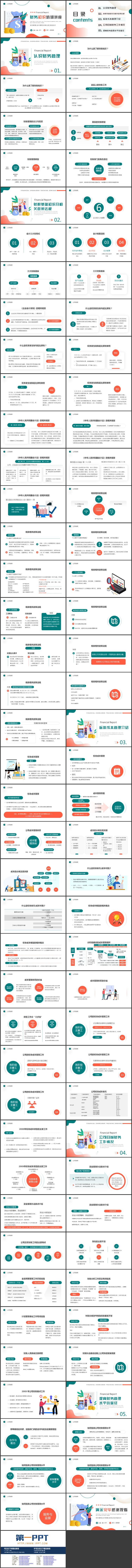 图片[2]-青红配色矢量剪切画风格的财务知识培训讲座PPT模板下载-第一PPT