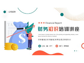 青红配色矢量剪切画风格的财务知识培训讲座PPT模板下载-第一PPT