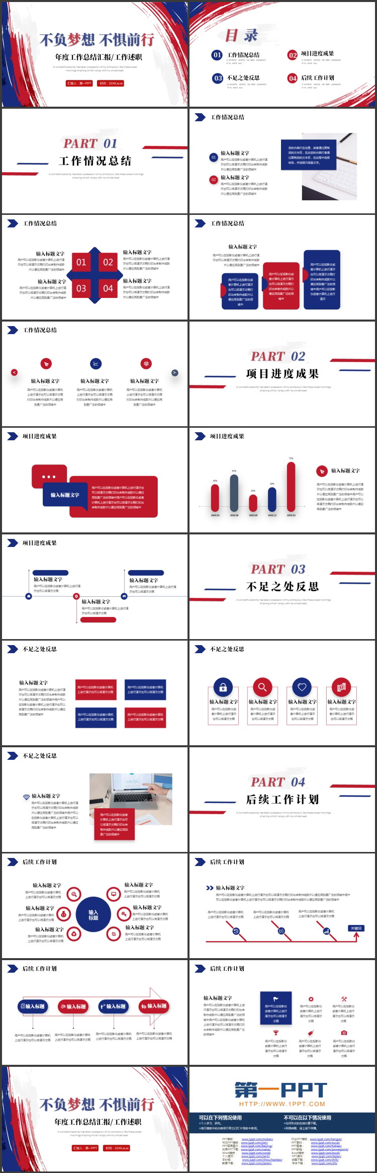 图片[2]-蓝红笔刷样式背景的“不负梦想不惧前行”年度工作总结汇报PPT模板下载-第一PPT