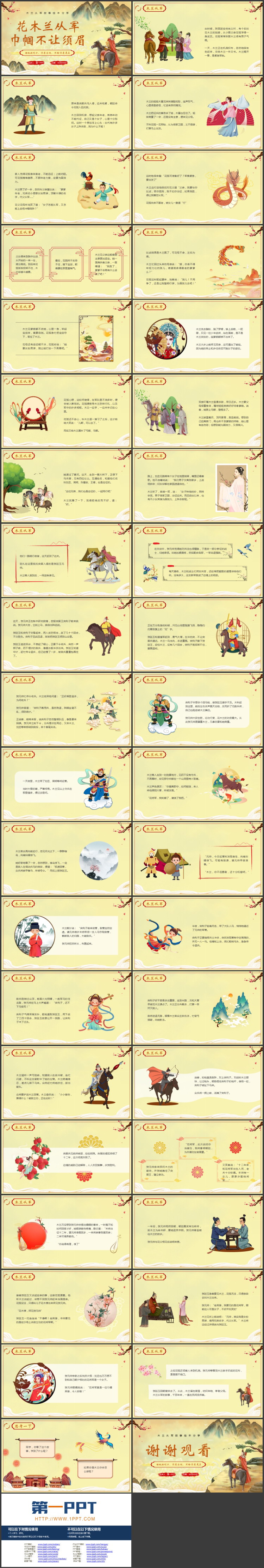 图片[2]-《花木兰从军巾帼不让须眉》木兰从军故事绘本分享PPT下载-第一PPT