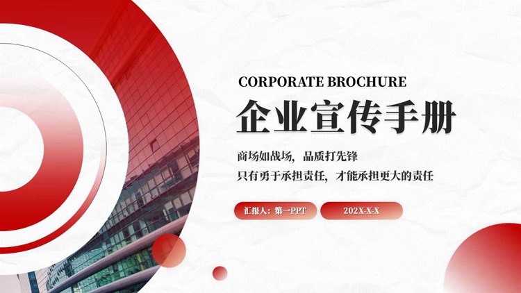 图片[1]-红色圆点圆环背景的企业宣传手册PPT模板下载-第一PPT