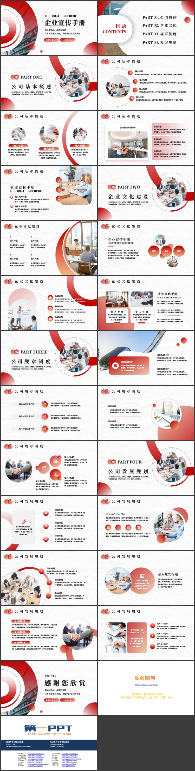 图片[2]-红色圆点圆环背景的企业宣传手册PPT模板下载-第一PPT