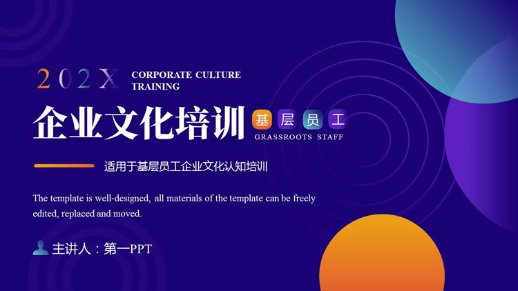 图片[1]-蓝色圆点圆圈背景的企业文化培训PPT模板下载-第一PPT
