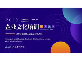 蓝色圆点圆圈背景的企业文化培训PPT模板下载-第一PPT