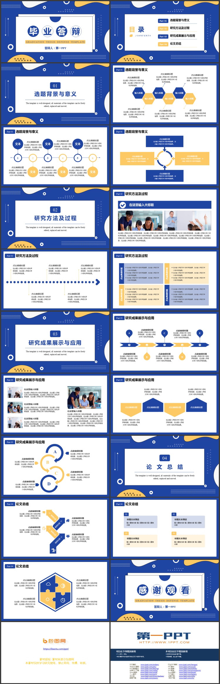 图片[2]-蓝色孟菲斯风格的毕业答辩PPT模板下载-第一PPT