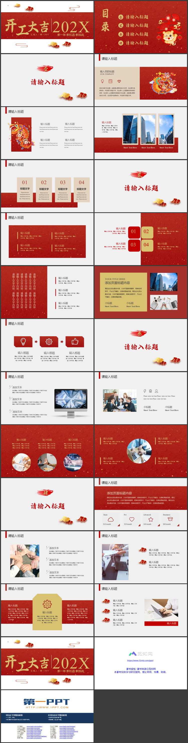 图片[2]-红色古典花纹背景的开工大吉PPT模板-第一PPT