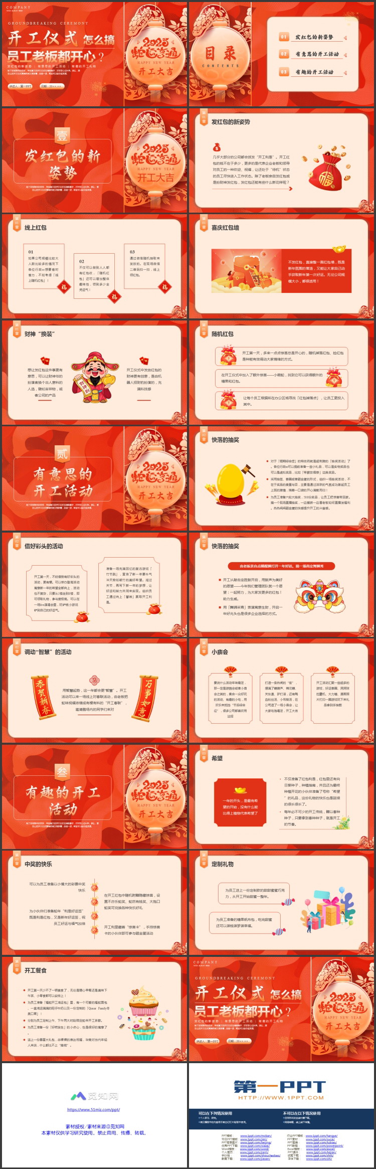 图片[2]-红色喜庆“开工仪式怎么搞员工老板都开心”蛇年开工大吉PPT模板-第一PPT