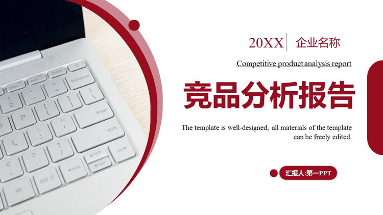图片[1]-红色办公电脑背景的商务风竞品分析报告PPT模板下载-第一PPT