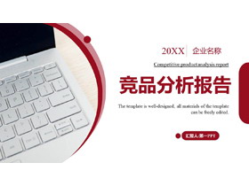红色办公电脑背景的商务风竞品分析报告PPT模板下载-第一PPT