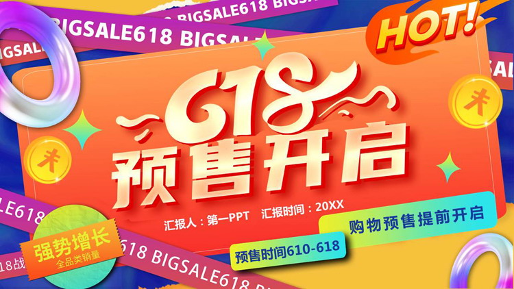 图片[1]-多彩时尚“6·18”预售开启PPT模板-第一PPT