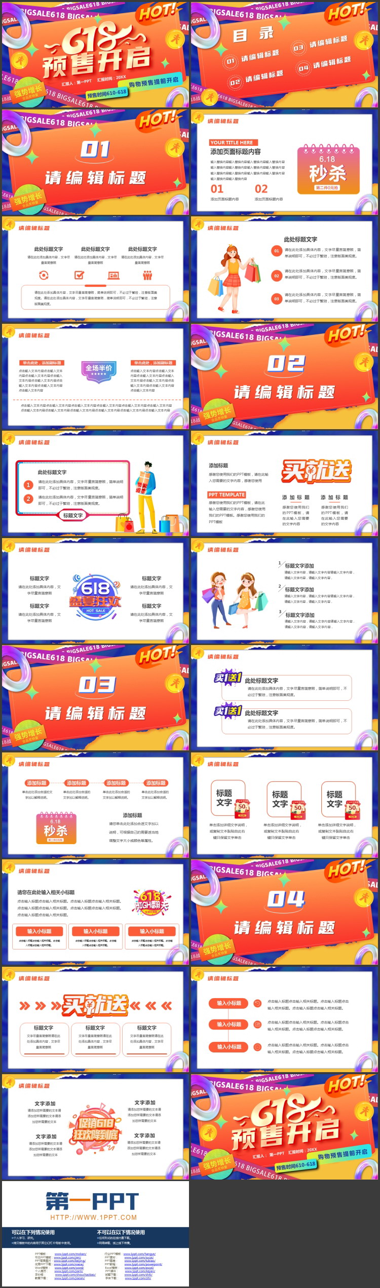 图片[2]-多彩时尚“6·18”预售开启PPT模板-第一PPT